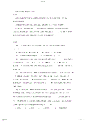 2022年卤族方面试题的解题方法与技巧.docx