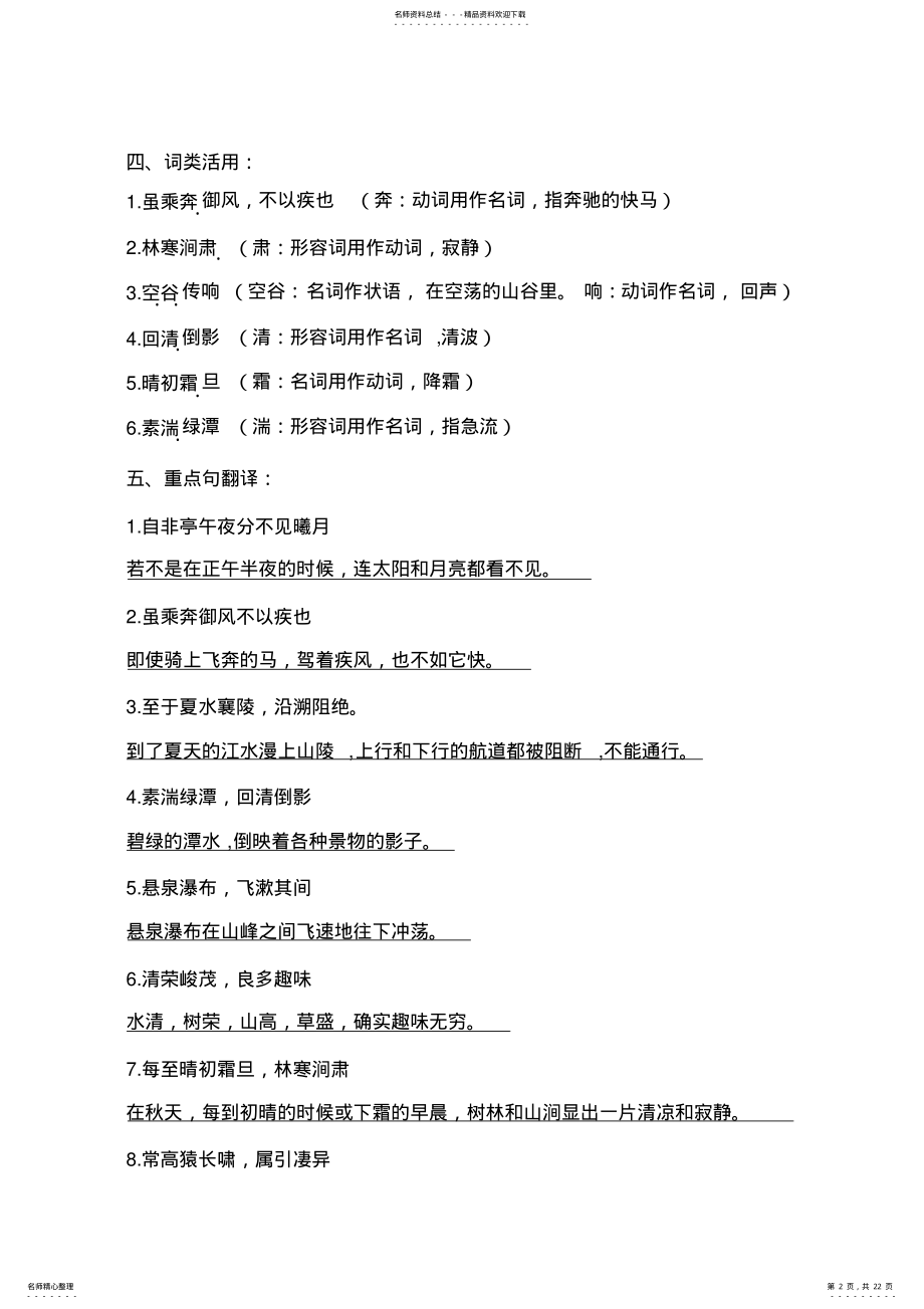 2022年部编人教版八年级语文上册古诗文知识点归纳,推荐文档 .pdf_第2页