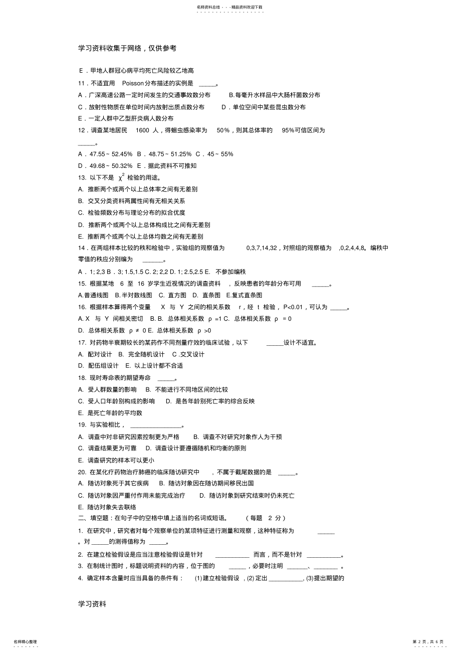 2022年医学统计学模拟试题 .pdf_第2页