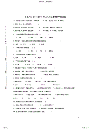 2022年八年级生物上学期期中试题新人教版 3.pdf