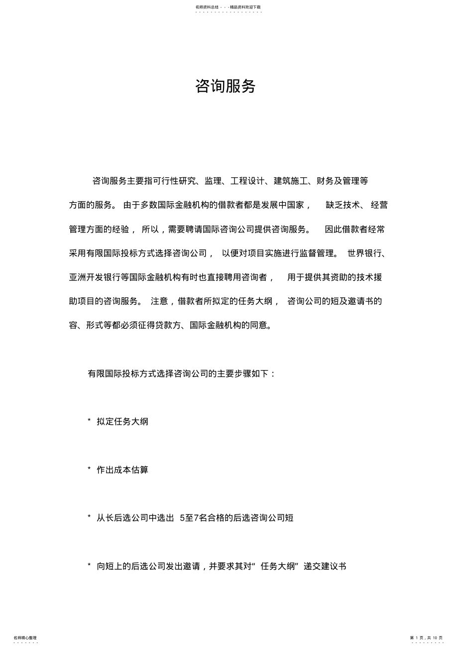 2022年咨询服务范本 .pdf_第1页