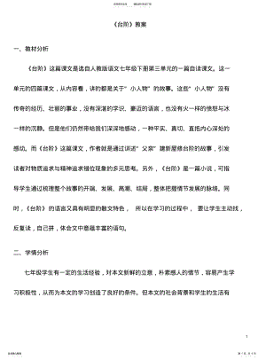 2022年部编语文七年级下册《台阶》省优质课一等奖教案 .pdf