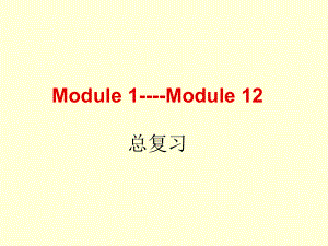 外研新版七年级下总复习ppt课件.ppt