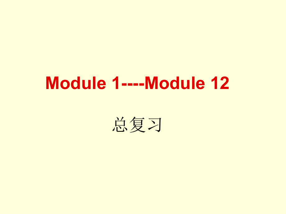 外研新版七年级下总复习ppt课件.ppt_第1页