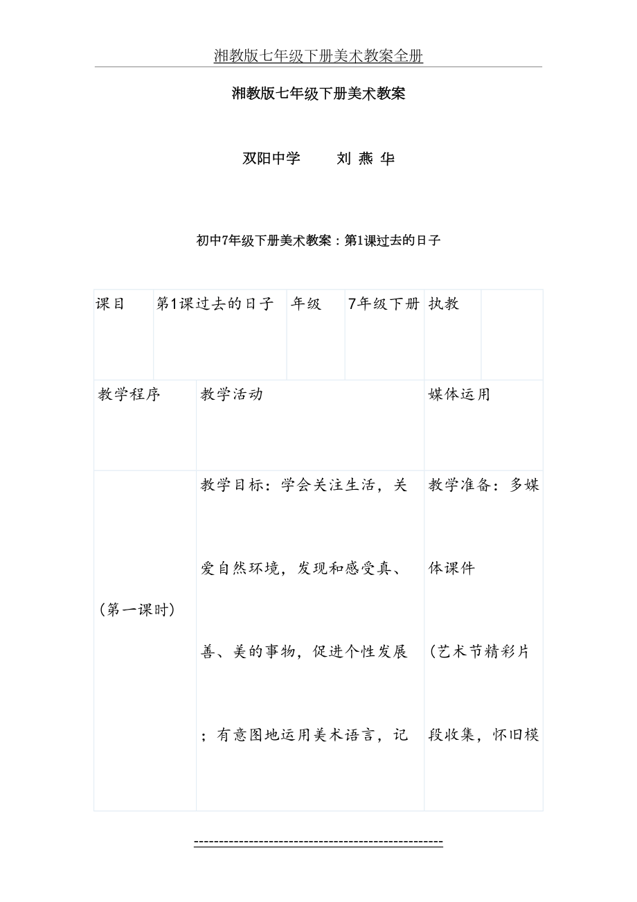 湘教版七年级下册美术教案全册.doc_第2页