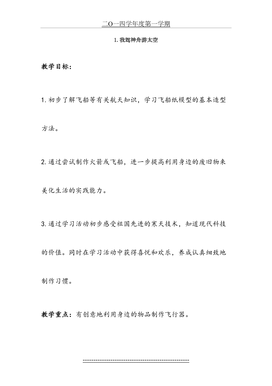 浙美版新三年级上册美术教案(1).doc_第2页