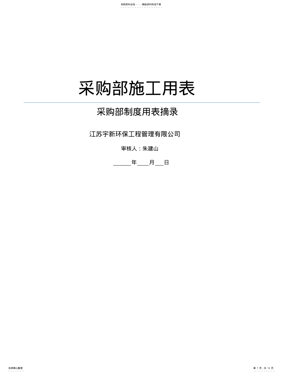 2022年采购部用表 .pdf_第1页