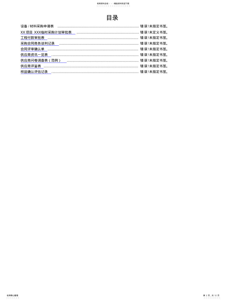 2022年采购部用表 .pdf_第2页