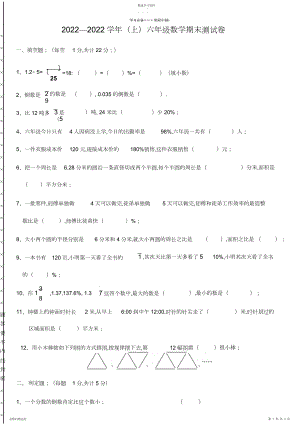 2022年六年级数学期末复习卷.docx