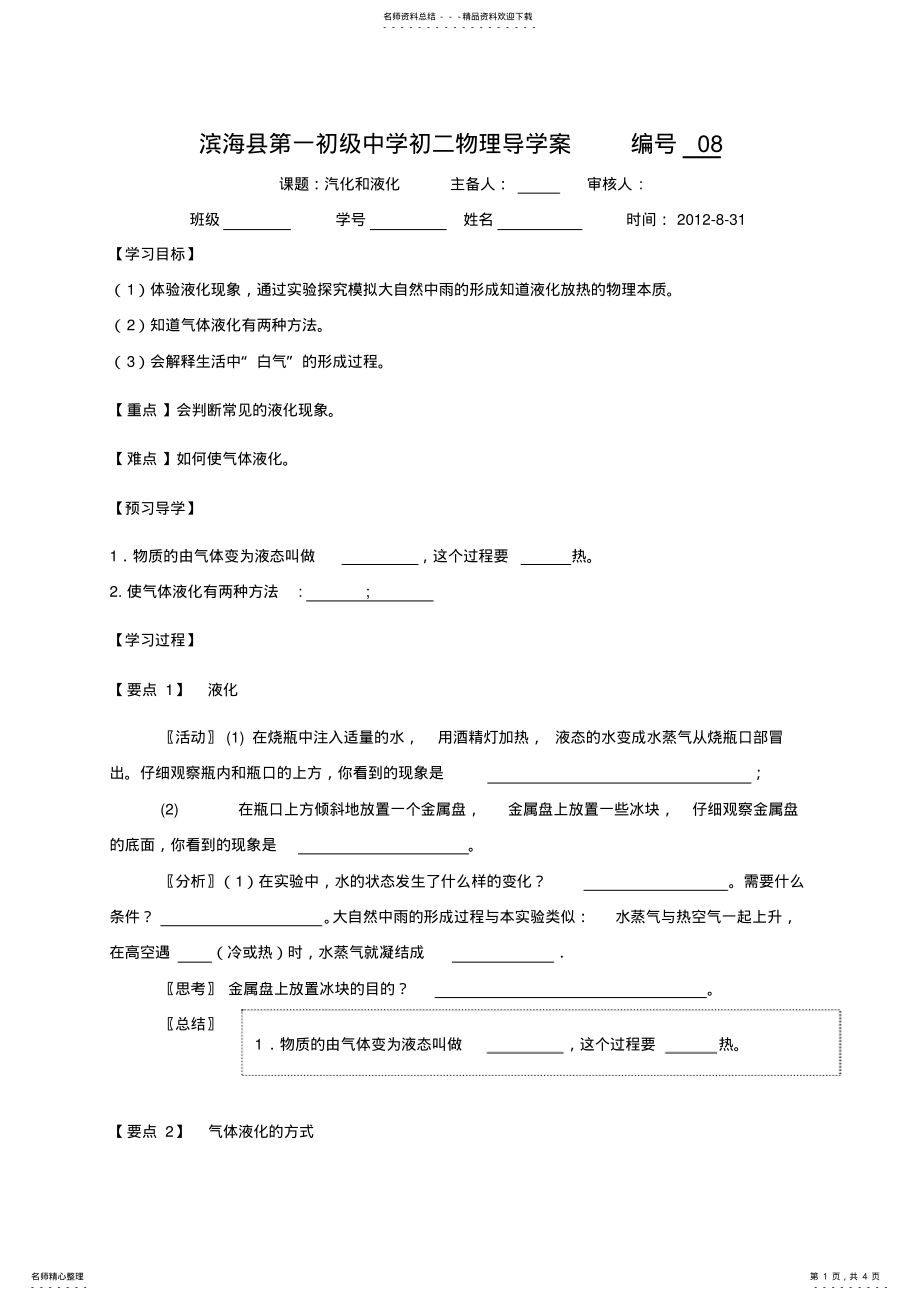 2022年八年级物理《汽化和液化》学案 2.pdf_第1页