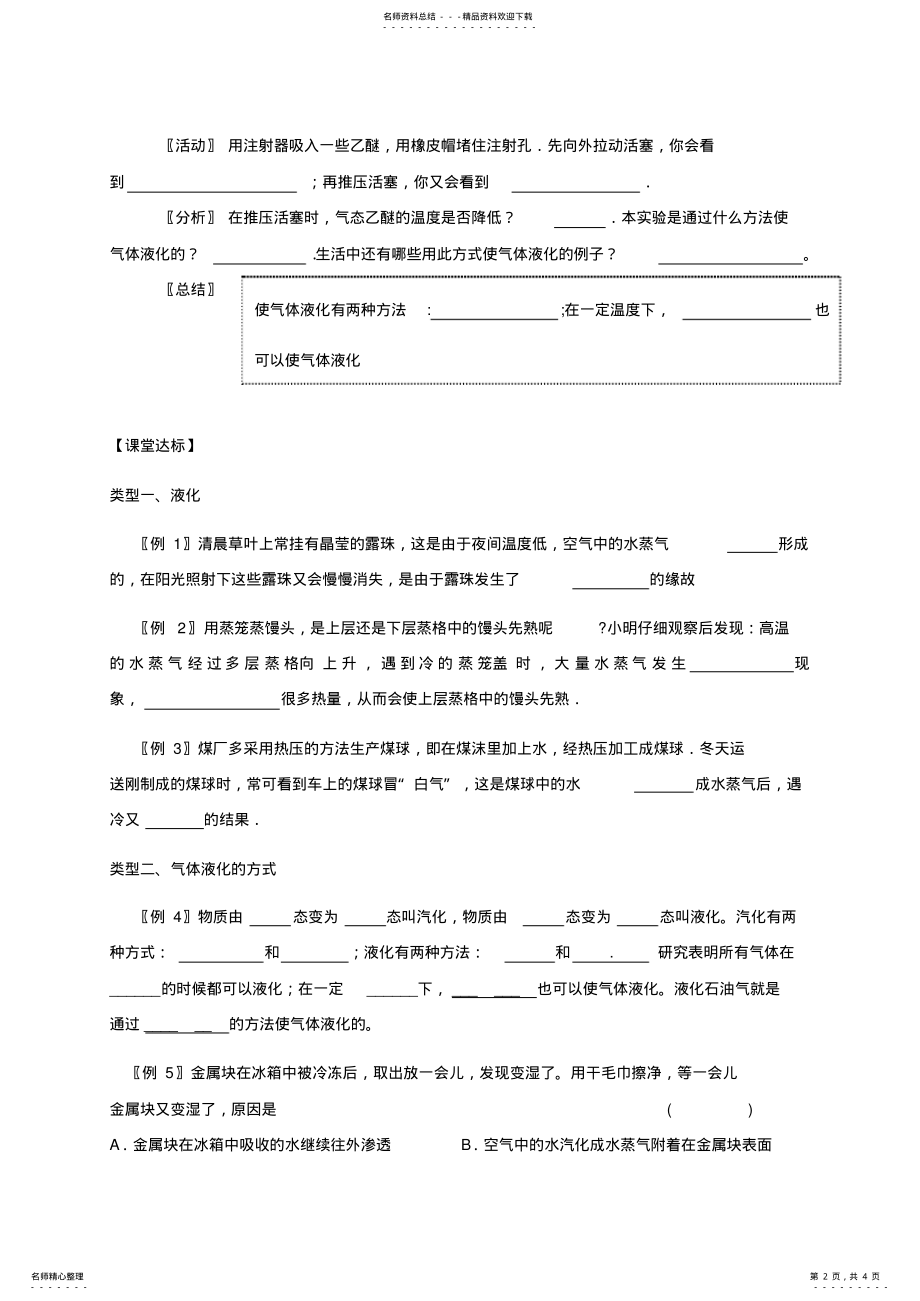 2022年八年级物理《汽化和液化》学案 2.pdf_第2页