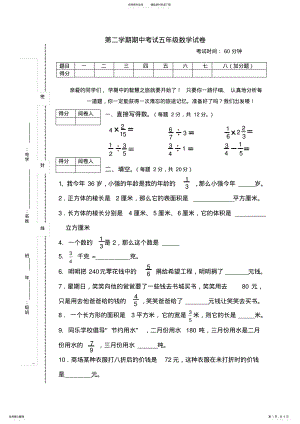 2022年北师大第二学期五年级数学期中试卷 .pdf