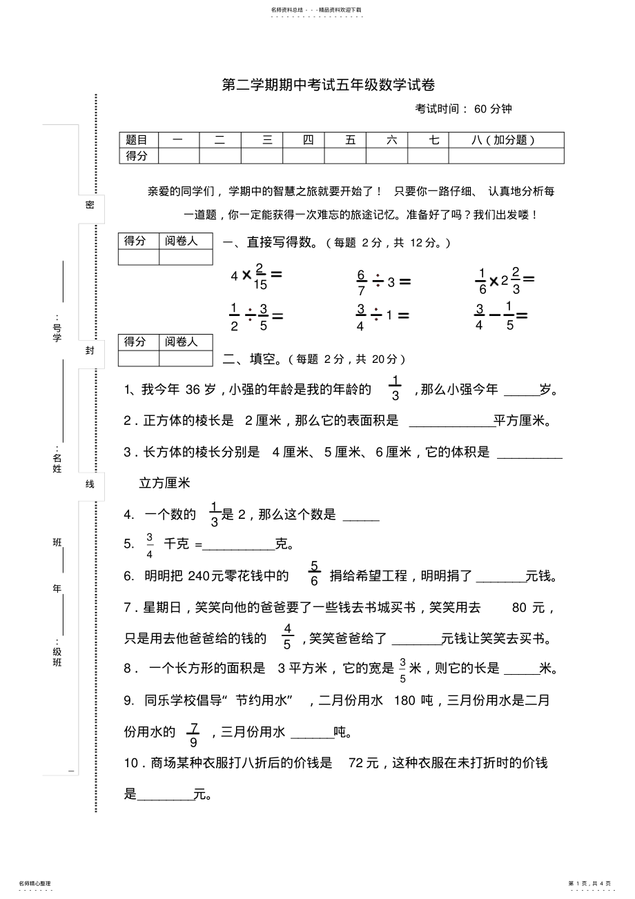 2022年北师大第二学期五年级数学期中试卷 .pdf_第1页