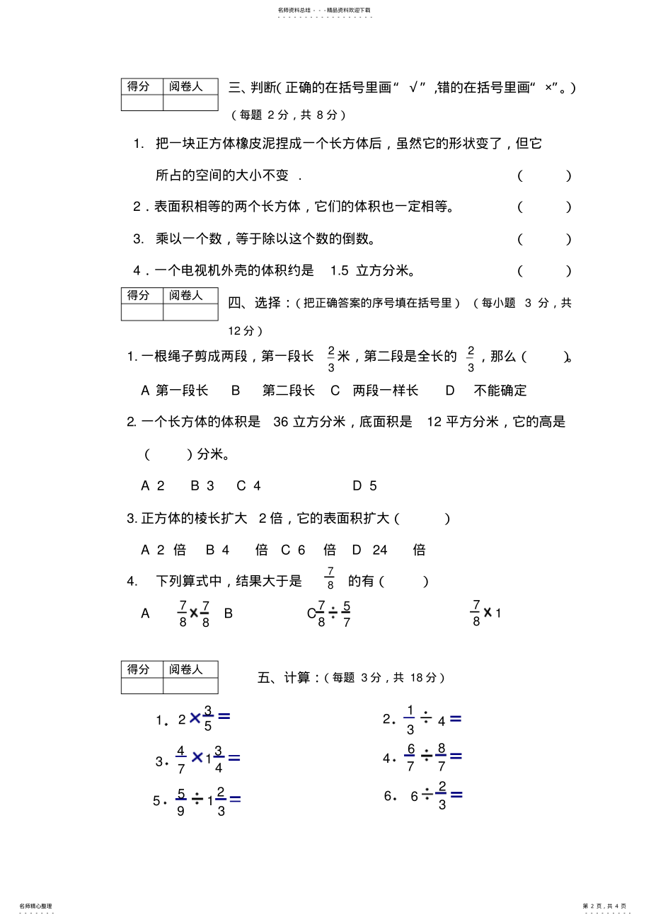 2022年北师大第二学期五年级数学期中试卷 .pdf_第2页