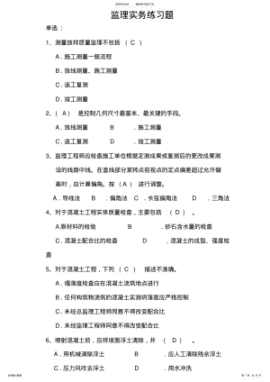 2022年铁路监理工程师培训考试_监理实务练习题 .pdf