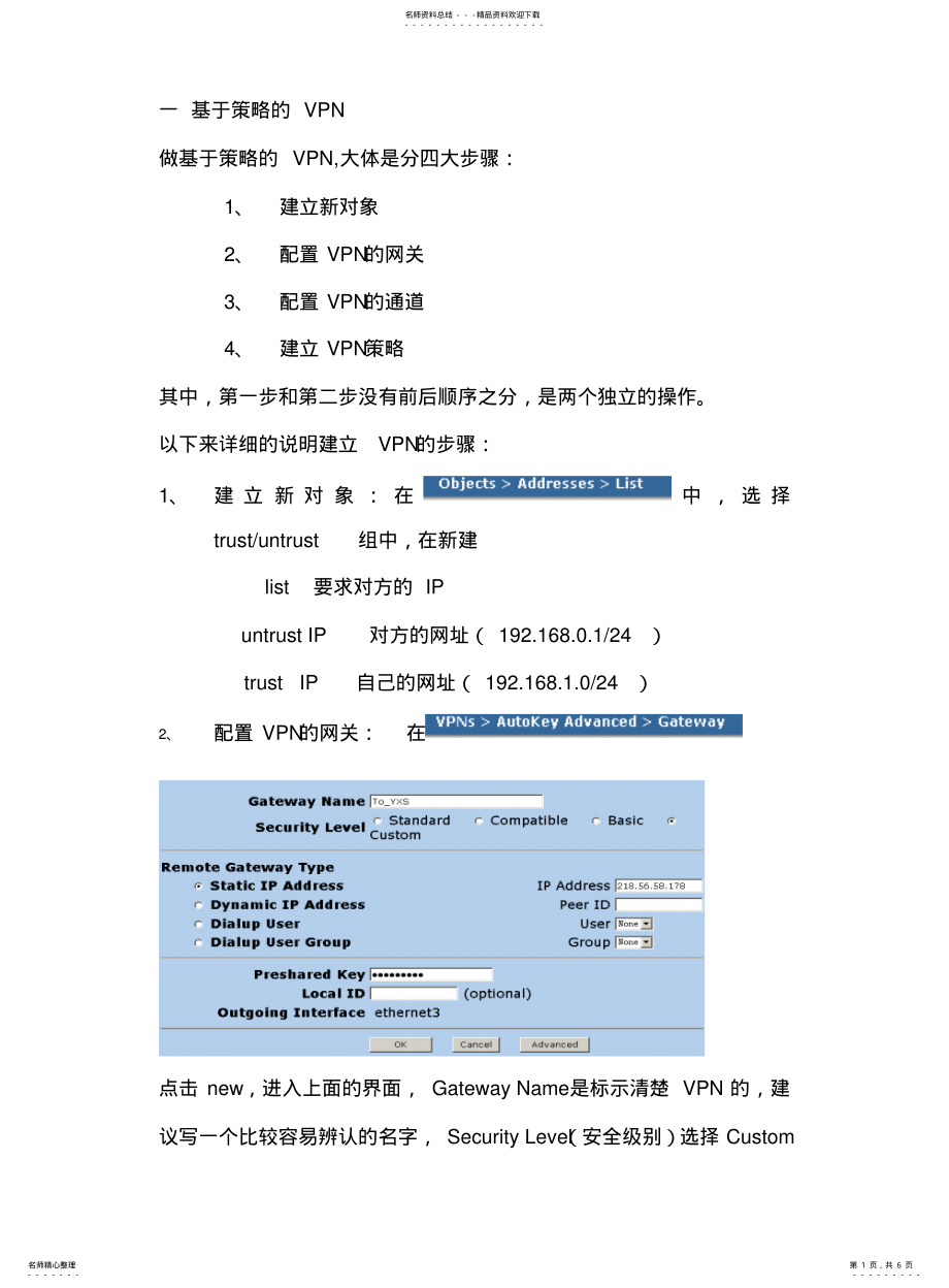 2022年防火墙VPN配置 .pdf_第1页