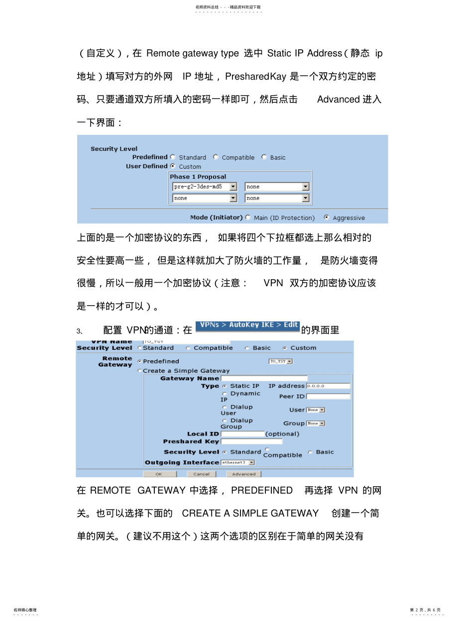 2022年防火墙VPN配置 .pdf_第2页