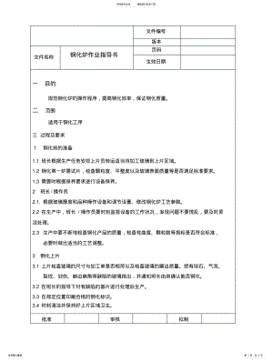 2022年钢化作业指导书 .pdf