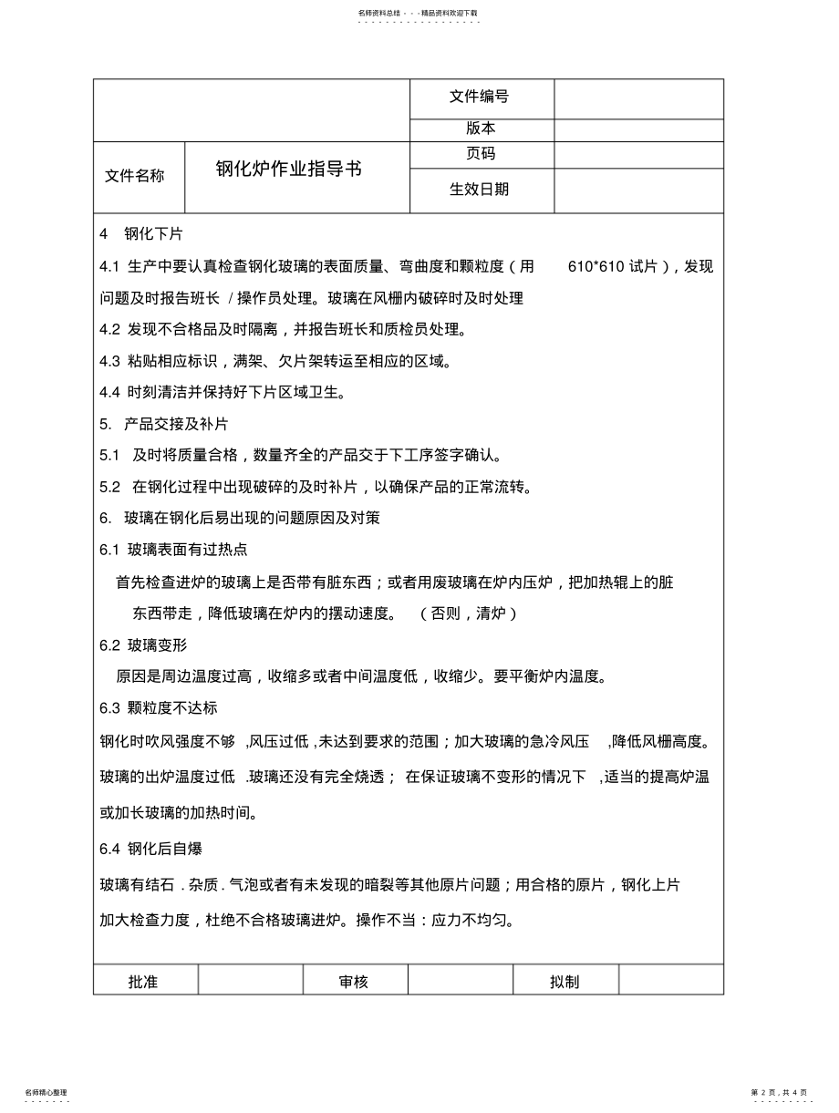 2022年钢化作业指导书 .pdf_第2页