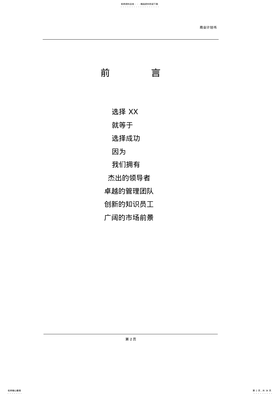 2022年软件公司商业计划书 2.pdf_第2页