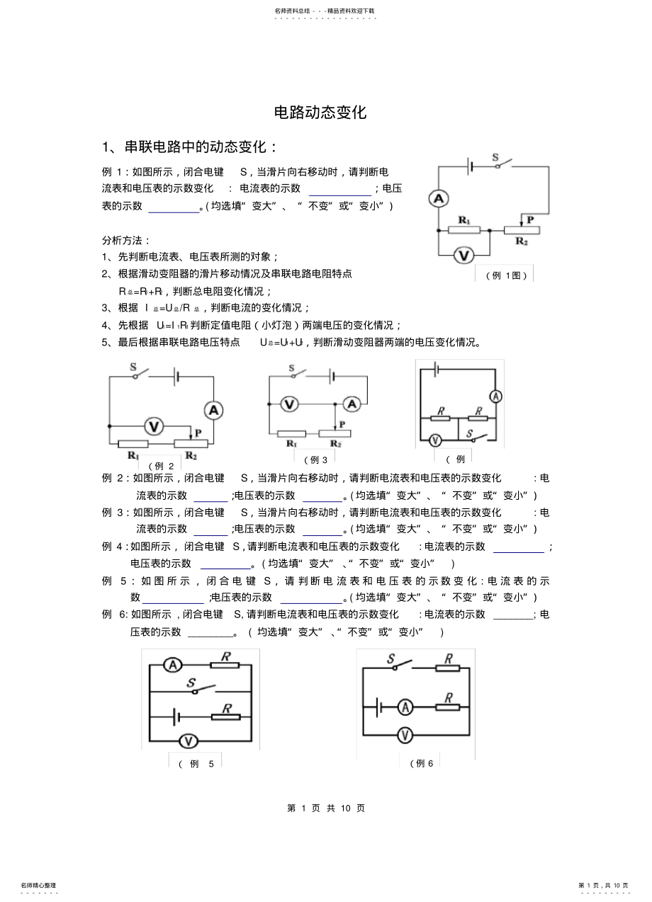 2022年初中物理电路动态变化专题 2.pdf_第1页