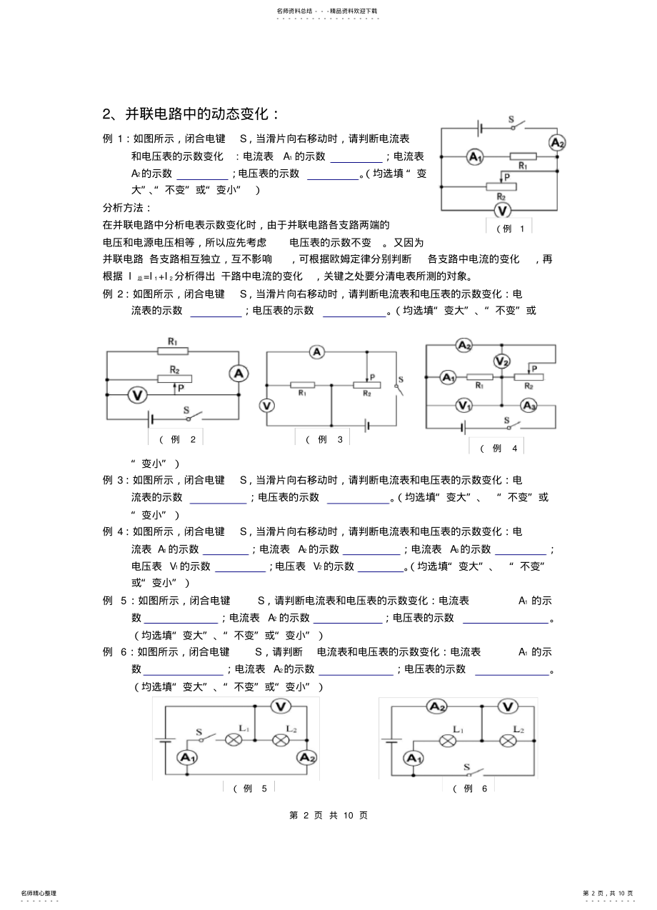 2022年初中物理电路动态变化专题 2.pdf_第2页