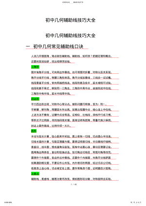 2022年初中几何辅助线技巧秘籍 .pdf