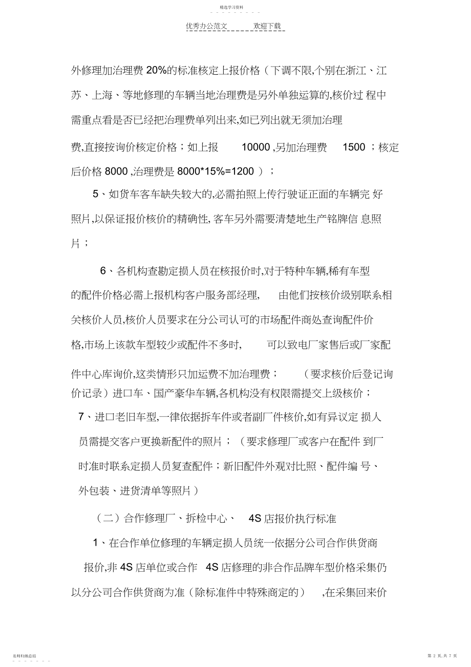 2022年车险核价标准件制度.docx_第2页