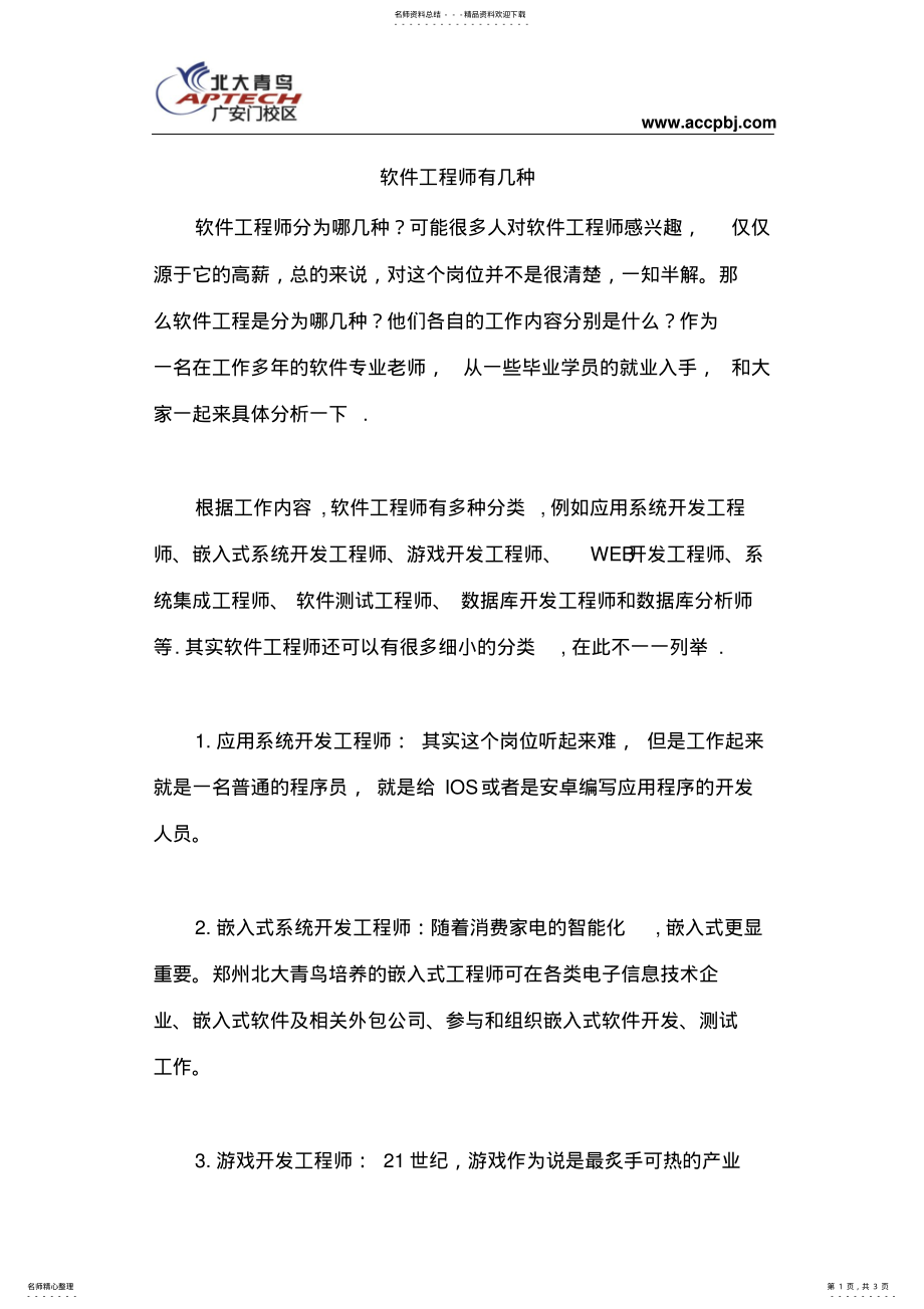 2022年软件工程师有几种 .pdf_第1页