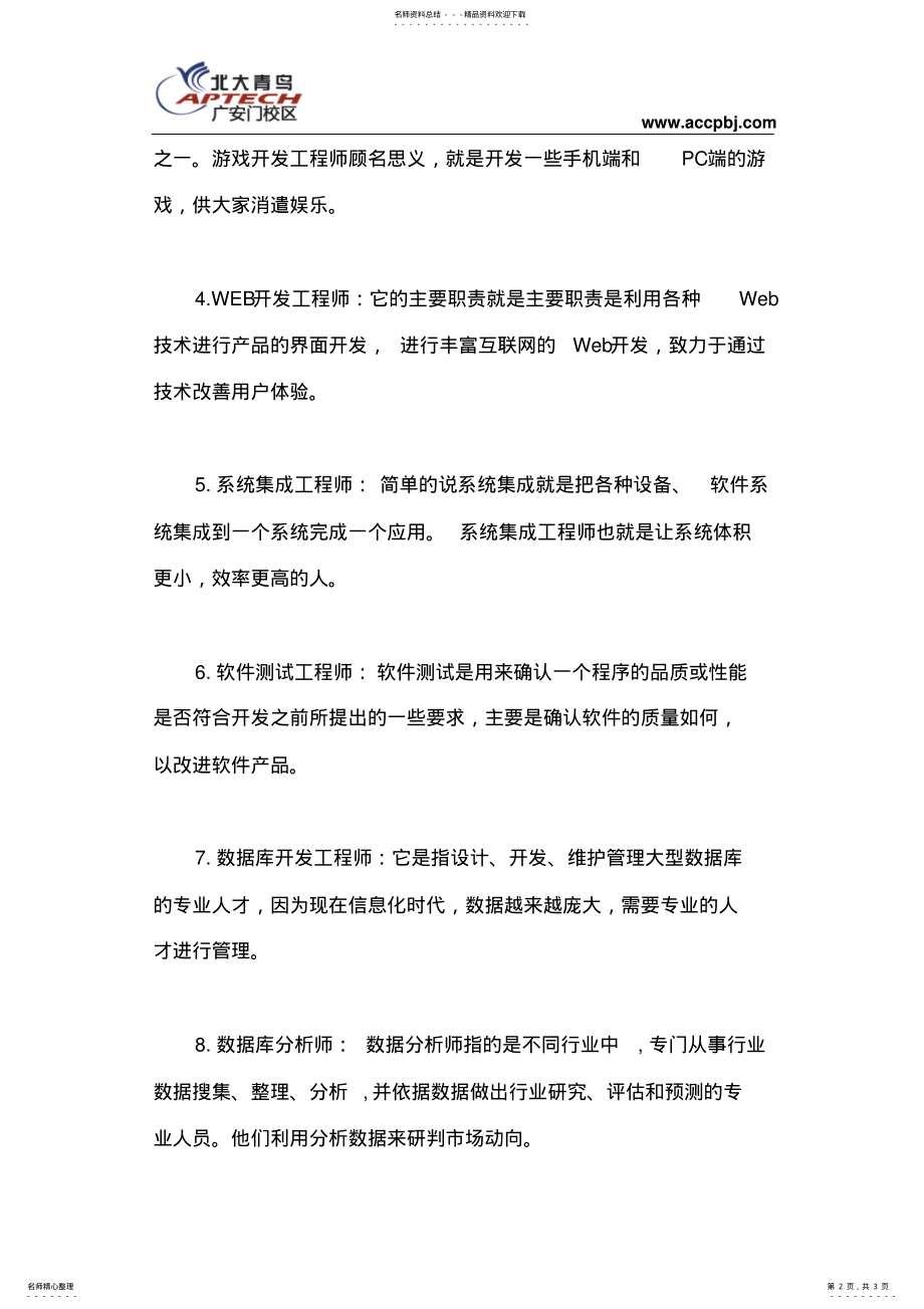 2022年软件工程师有几种 .pdf_第2页