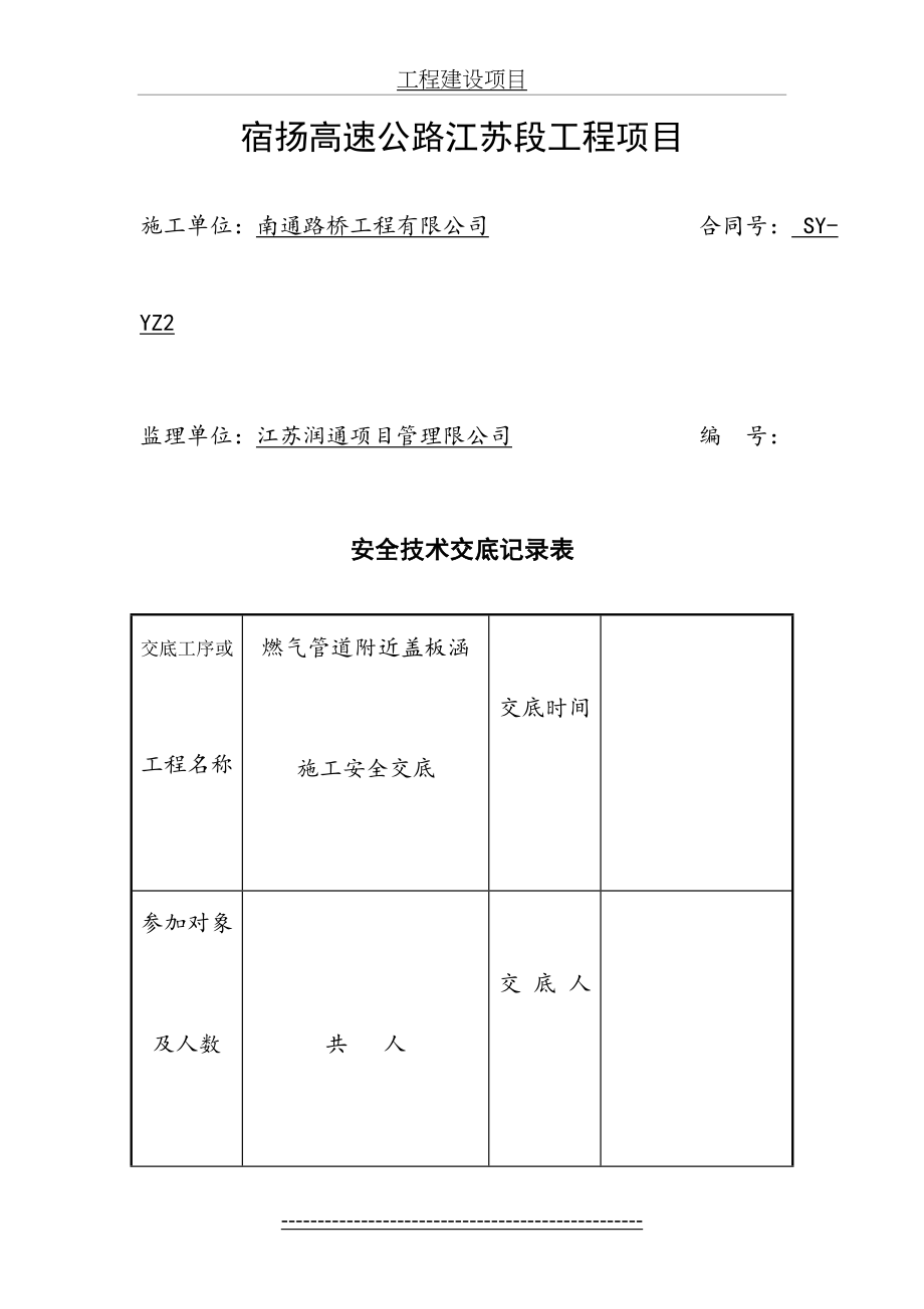 燃气管道安全交底.doc_第2页