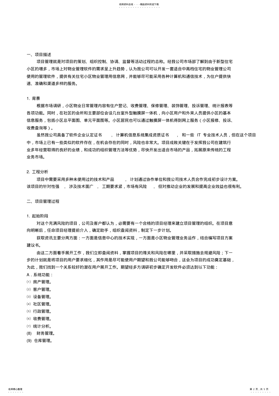 2022年软件开发的项目管理 .pdf_第2页