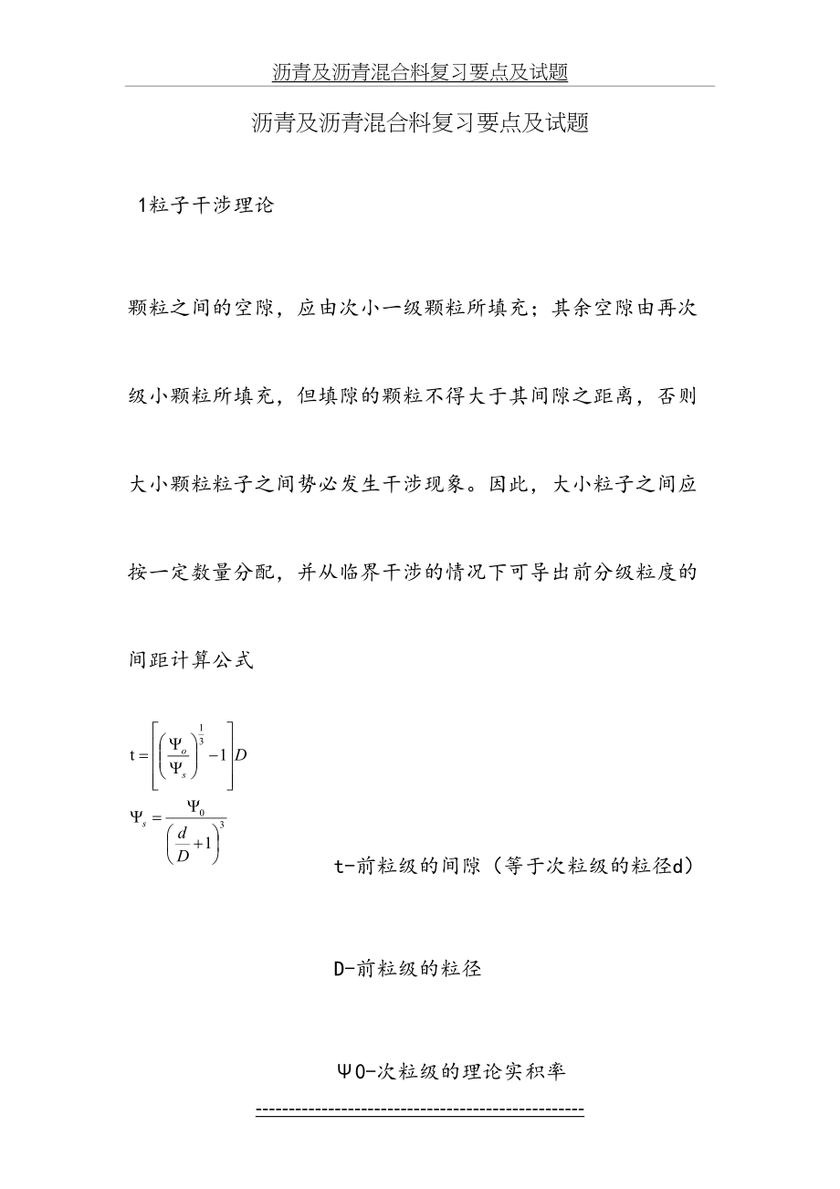 沥青及沥青混合料复习要点及试题.doc_第2页