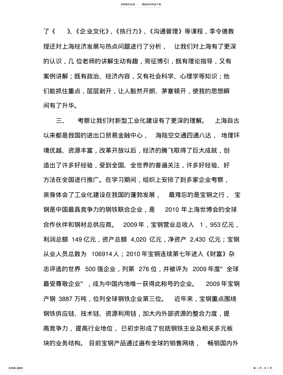 2022年赴上海考察学习心得体会 .pdf_第2页