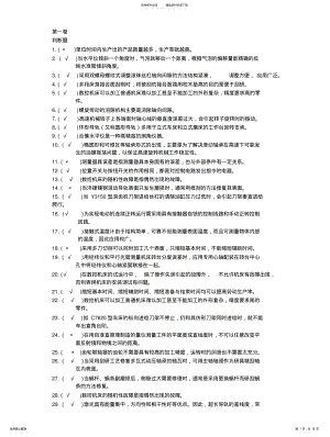 2022年钳工判断 .pdf