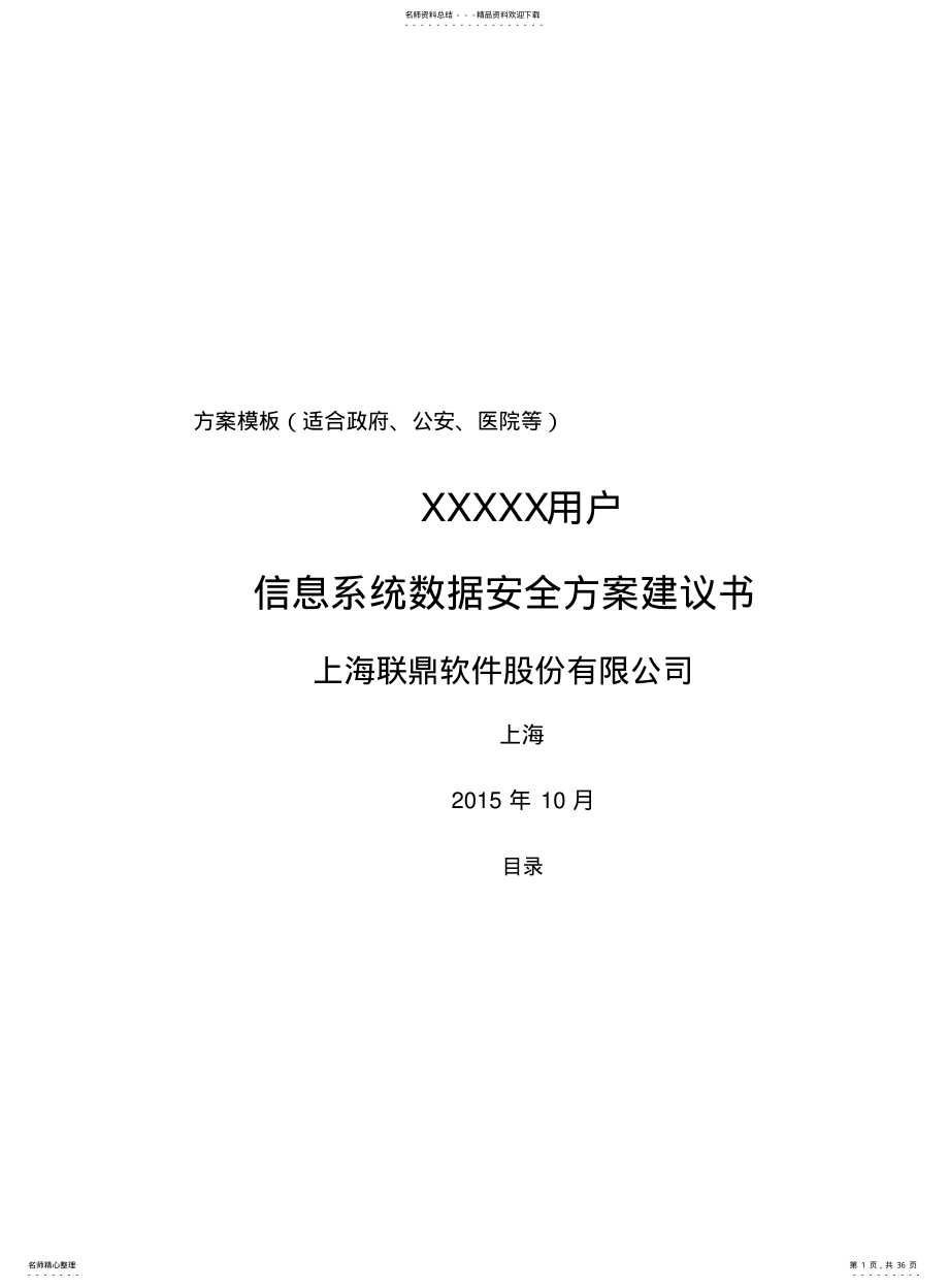 2022年通用备份容灾方案 .pdf_第1页