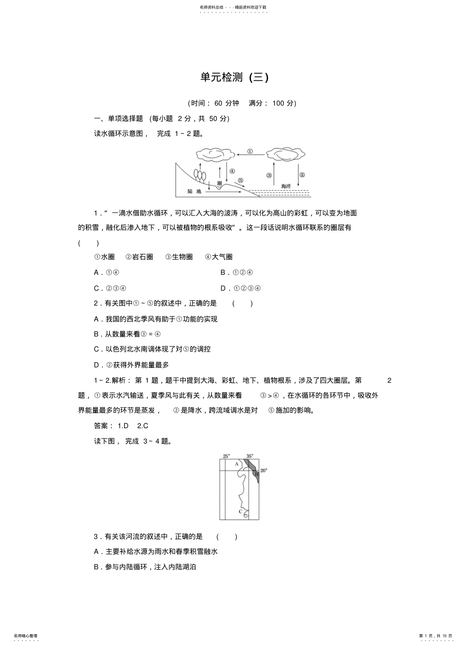 2022年地球上的水单元检测 .pdf_第1页