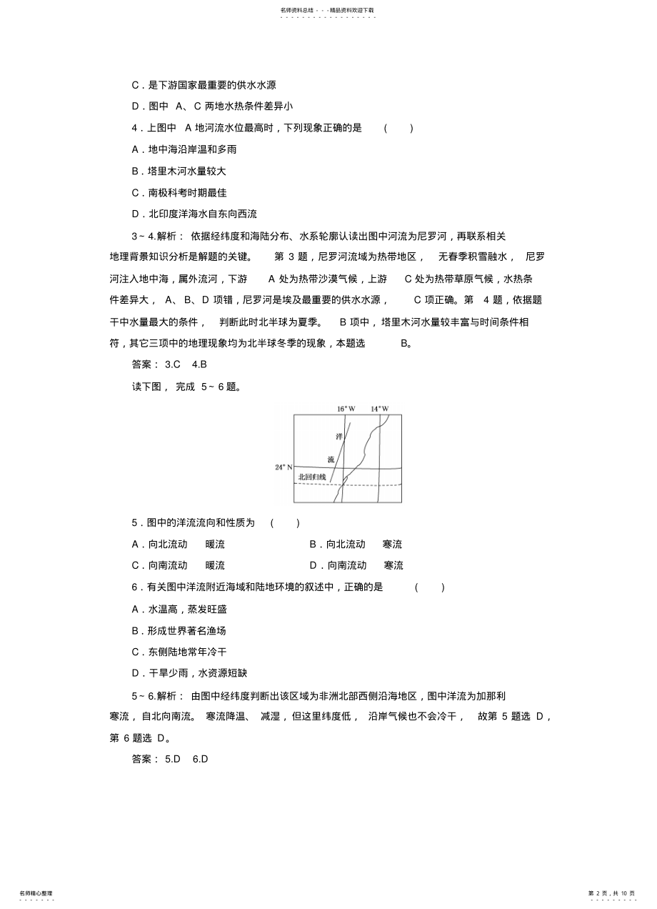 2022年地球上的水单元检测 .pdf_第2页