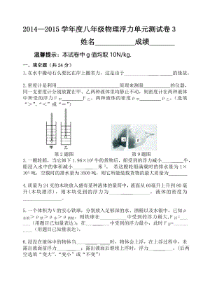 沪科版八年级物理第九章浮力测试卷.doc