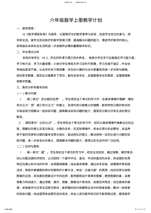 2022年北师大版六年级数学上册教学工作计划 .pdf