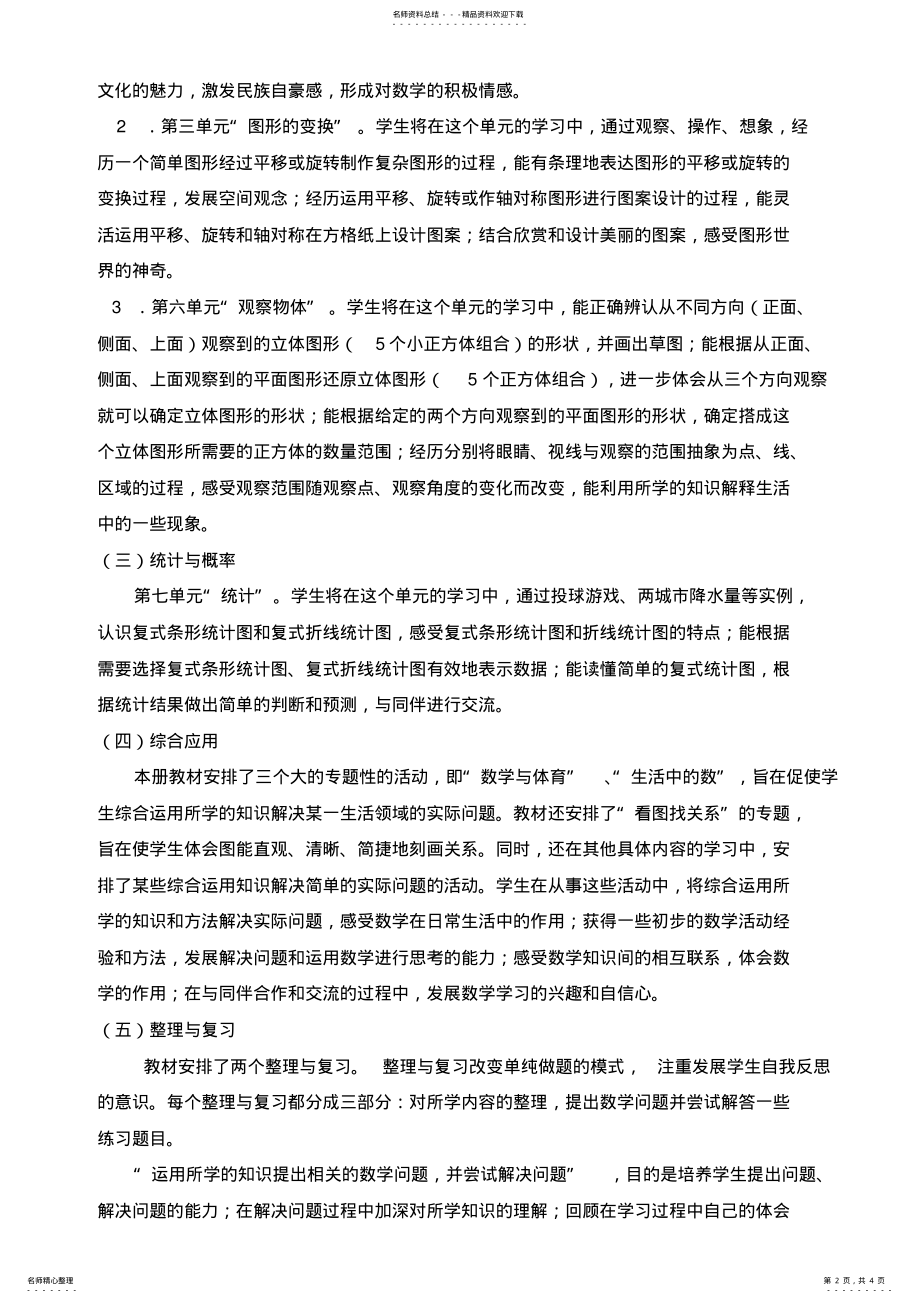 2022年北师大版六年级数学上册教学工作计划 .pdf_第2页