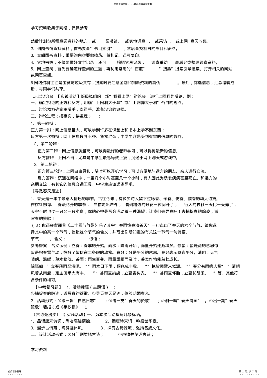 2022年初中综合性学习 .pdf_第2页