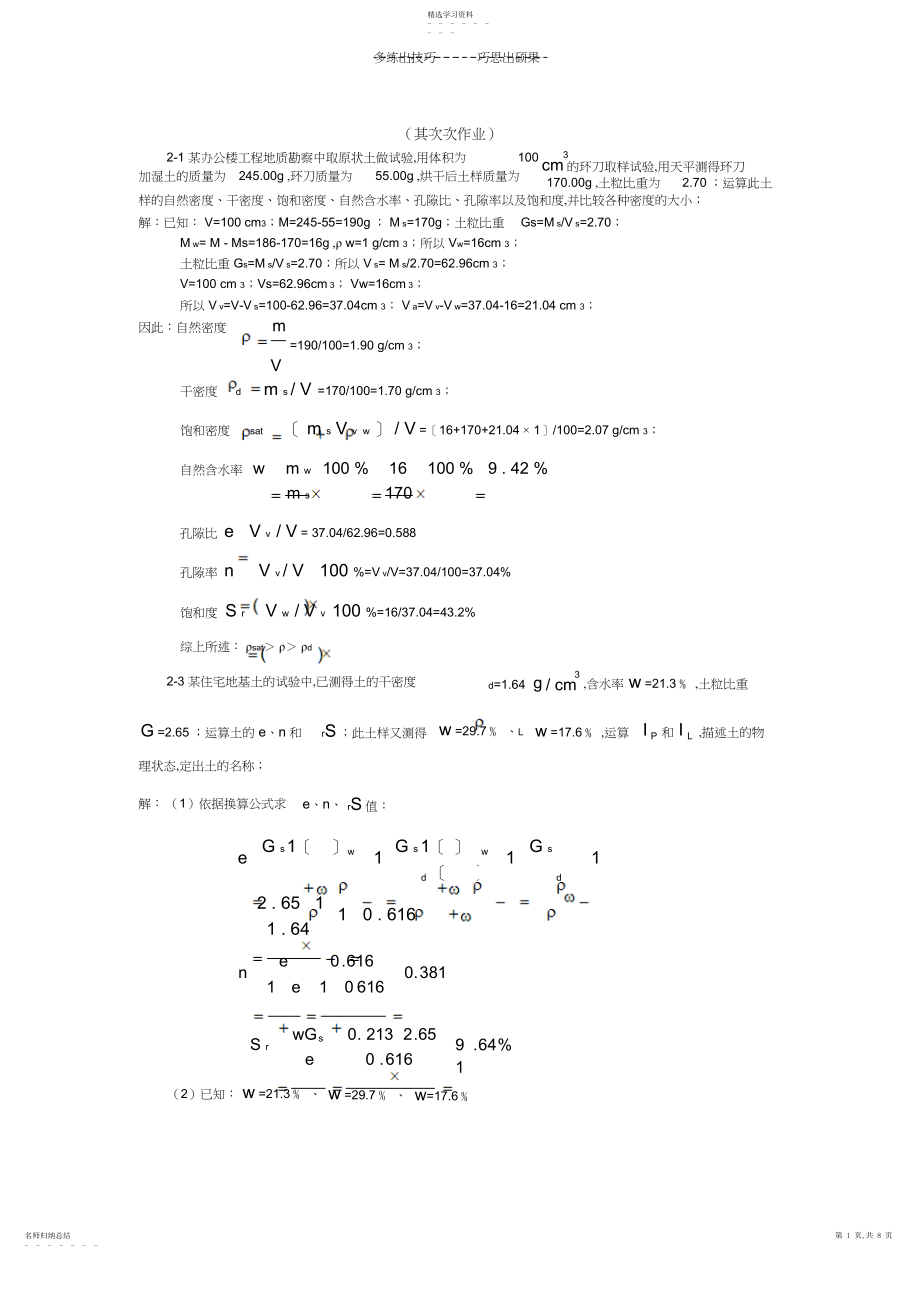 2022年土力学课堂作业答案.docx_第1页