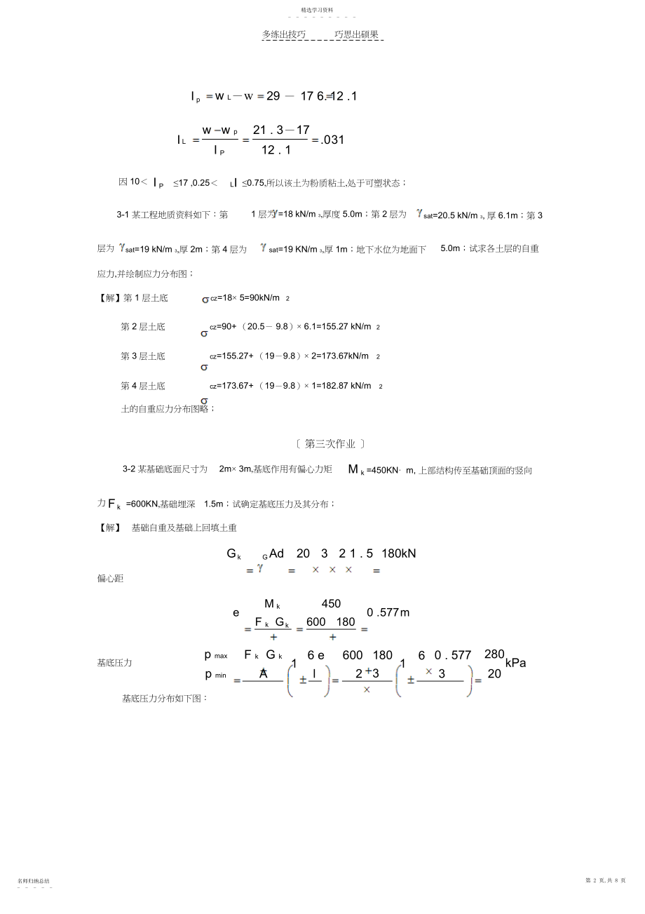 2022年土力学课堂作业答案.docx_第2页