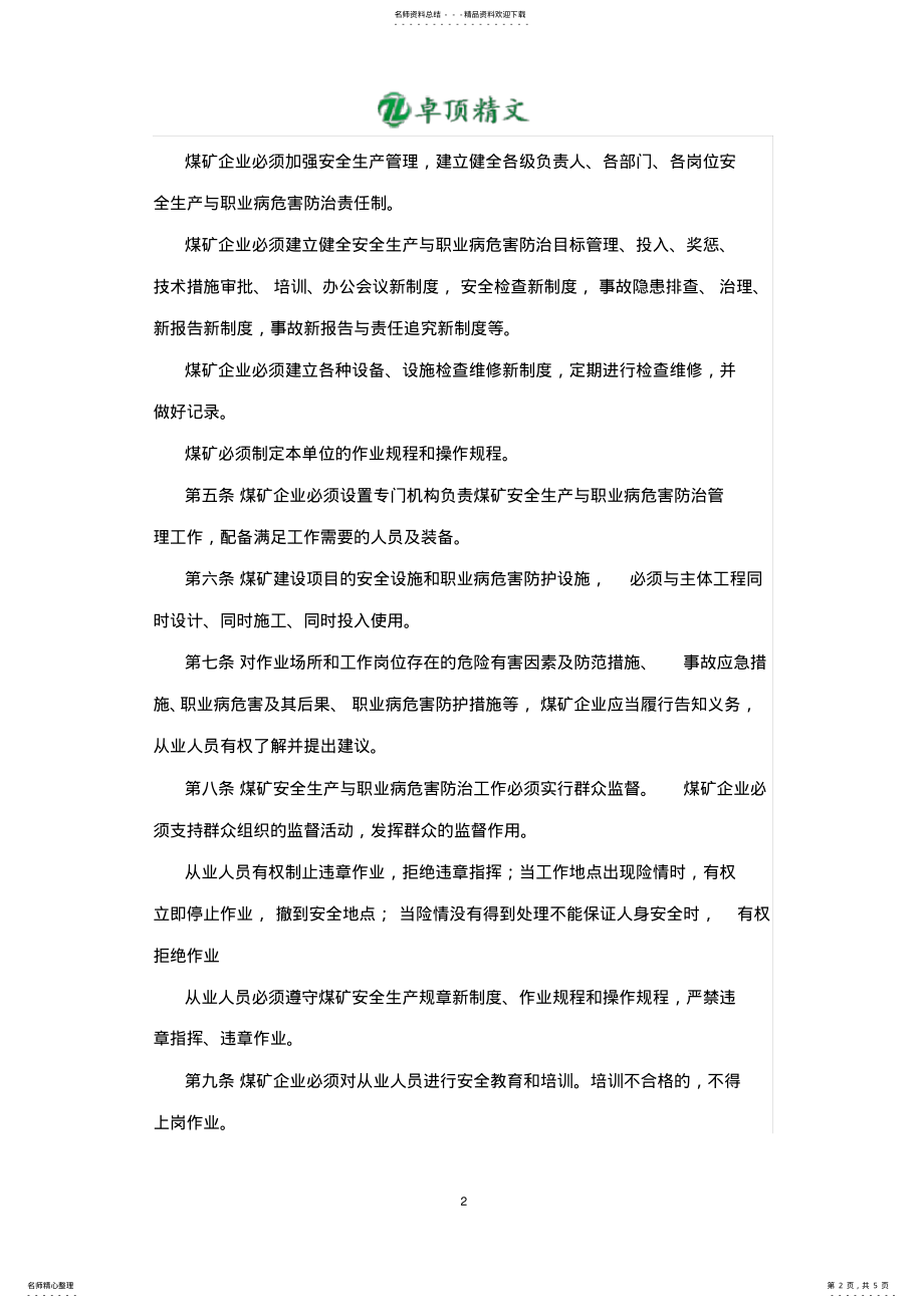 2022年卓顶精文《煤矿安全规程》最新版.docx .pdf_第2页