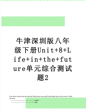 牛津深圳版八年级下册Unit+8+Life+in+the+future单元综合测试题2.doc