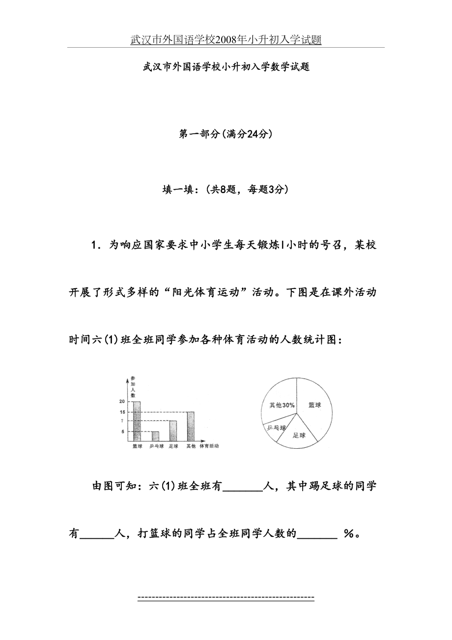 武汉市外国语学校年小升初入学试题doc107917.doc_第2页