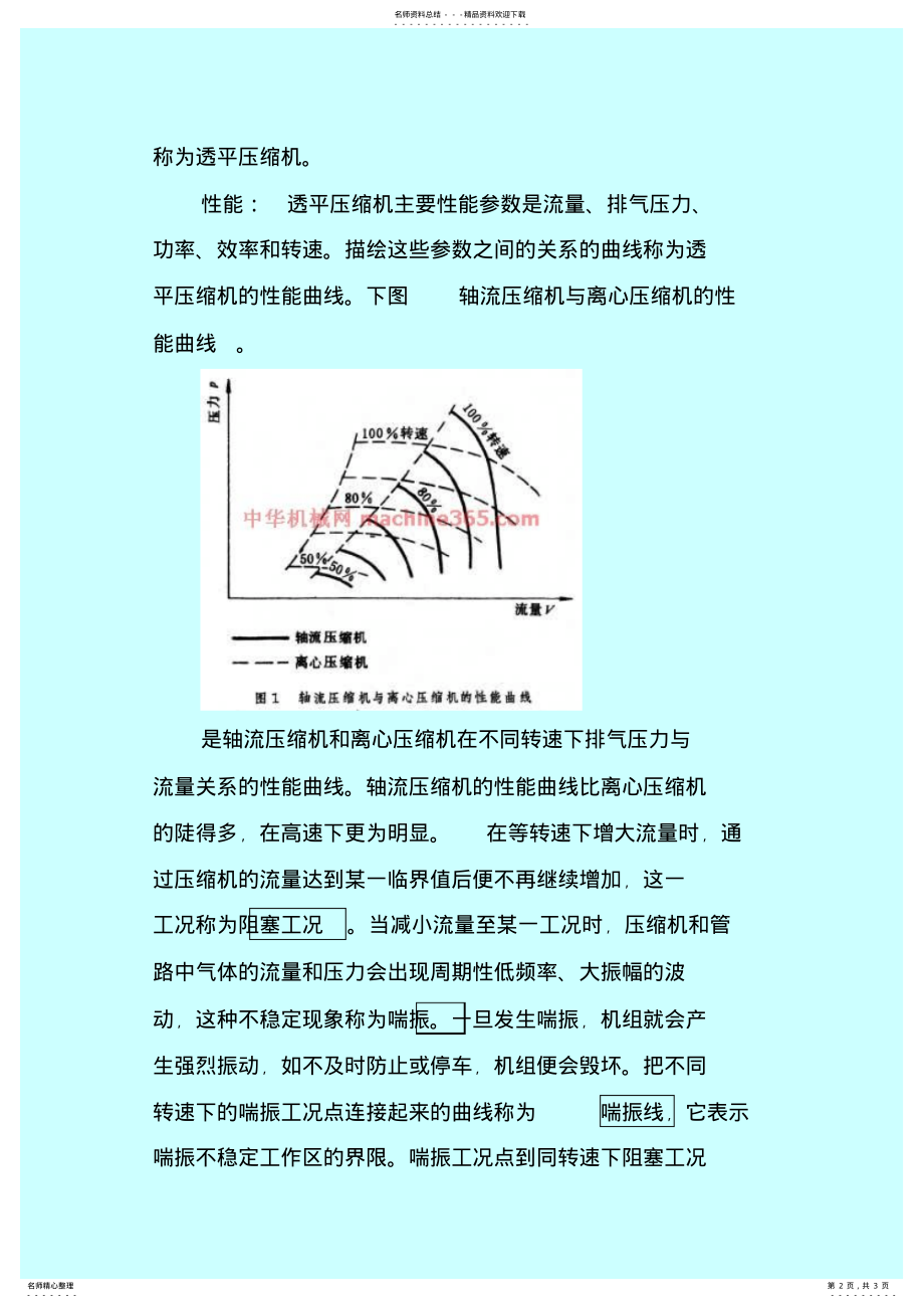 2022年通用机械-透平压缩机 .pdf_第2页