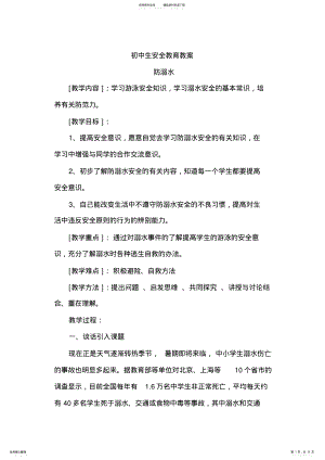 2022年初中生安全教育教案 2.pdf