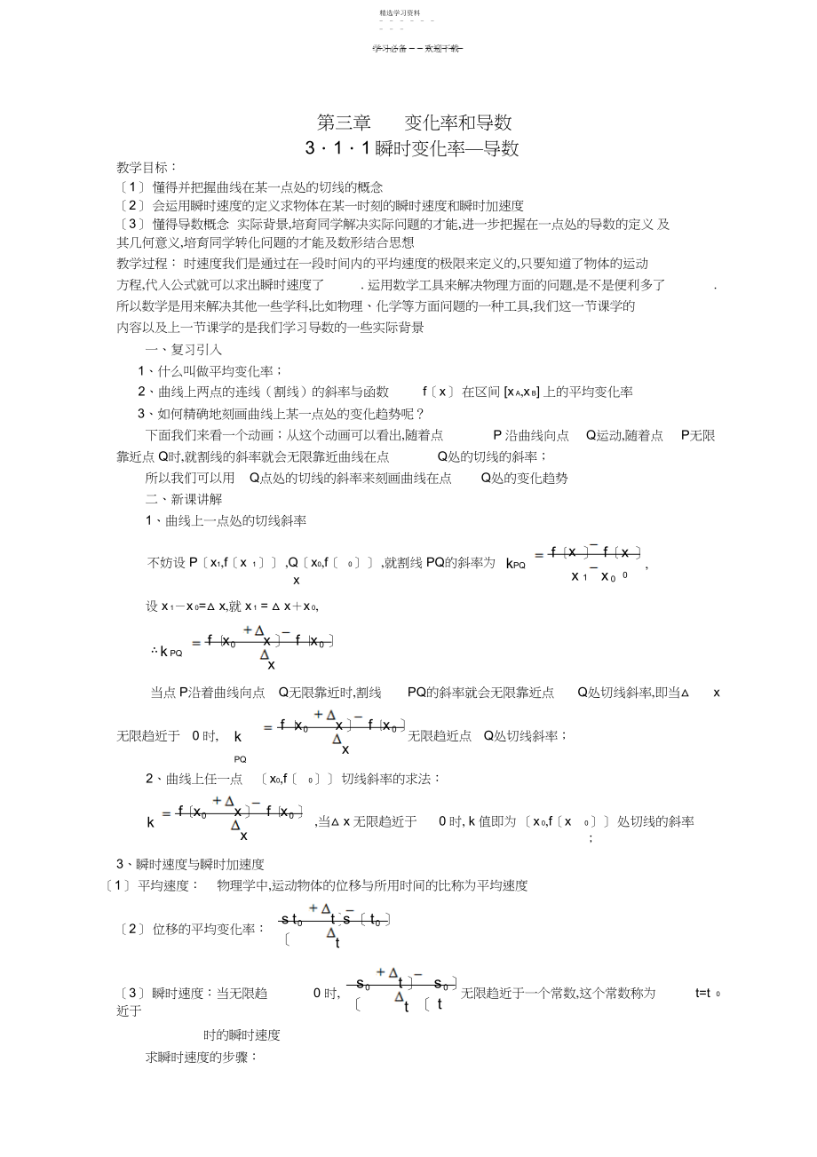 2022年变化率与导数教案.docx_第1页